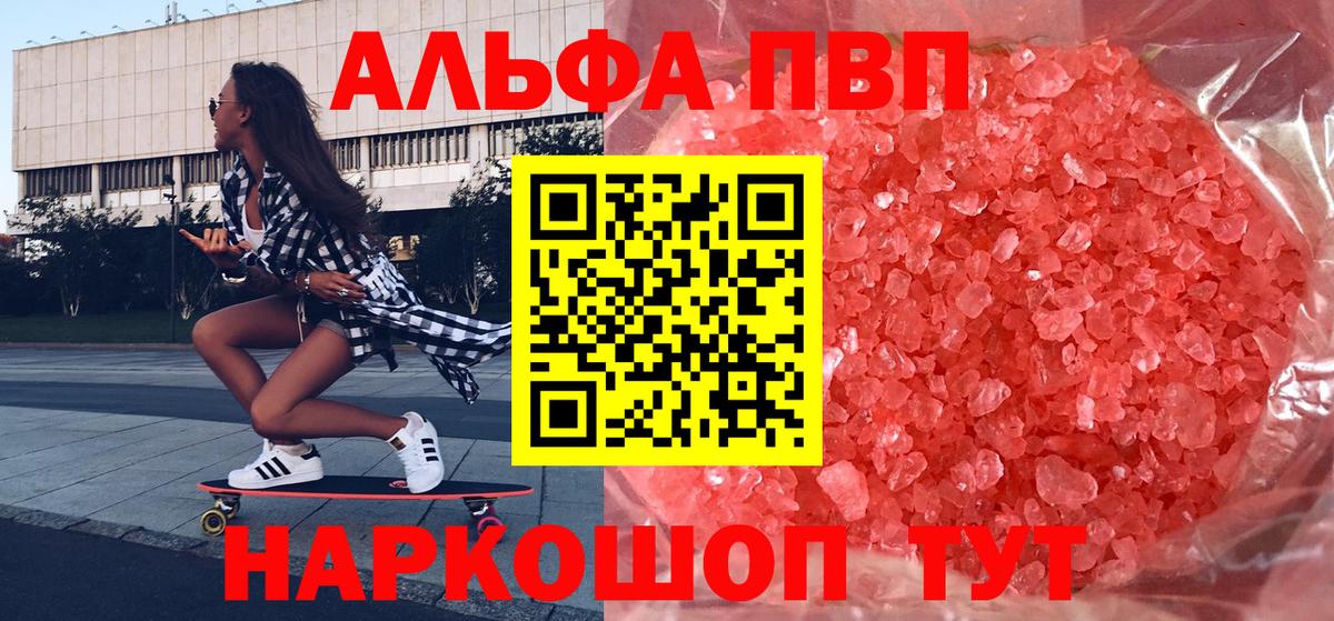 Alpha PVP Соль  A-PVP Соль  Alpha-PVP мука  Карпинск  Вход с VPN 