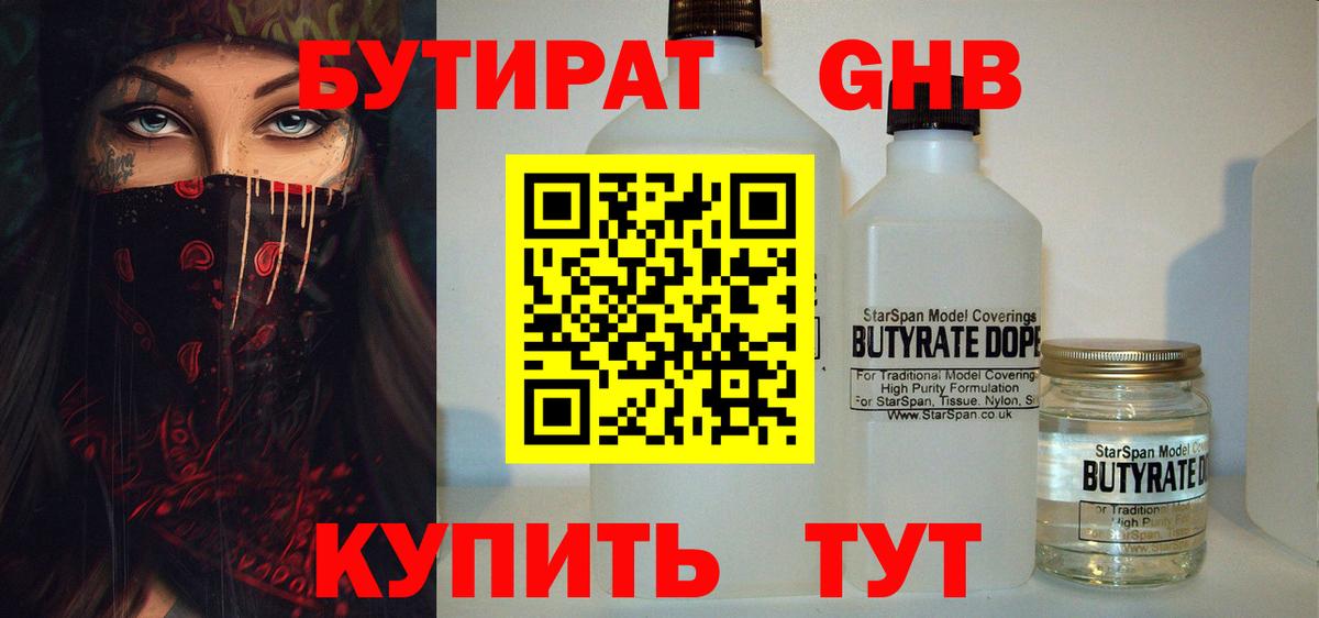 БУТИРАТ GHB Карпинск