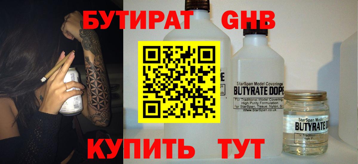 Карпинск  БУТИРАТ бутик  Вход с VPN 