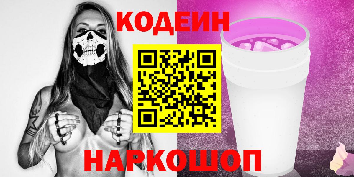 Кодеиновый сироп Lean Purple Drank Карпинск