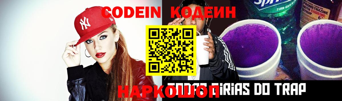 Карпинск  Кодеин Purple Drank  Codein напиток Lean (лин)  Вход с VPN 